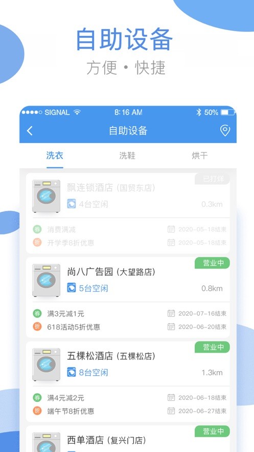 海狸洗衣app下载正式免费版