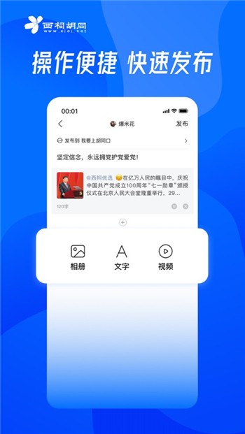 西祠胡同app下载安装