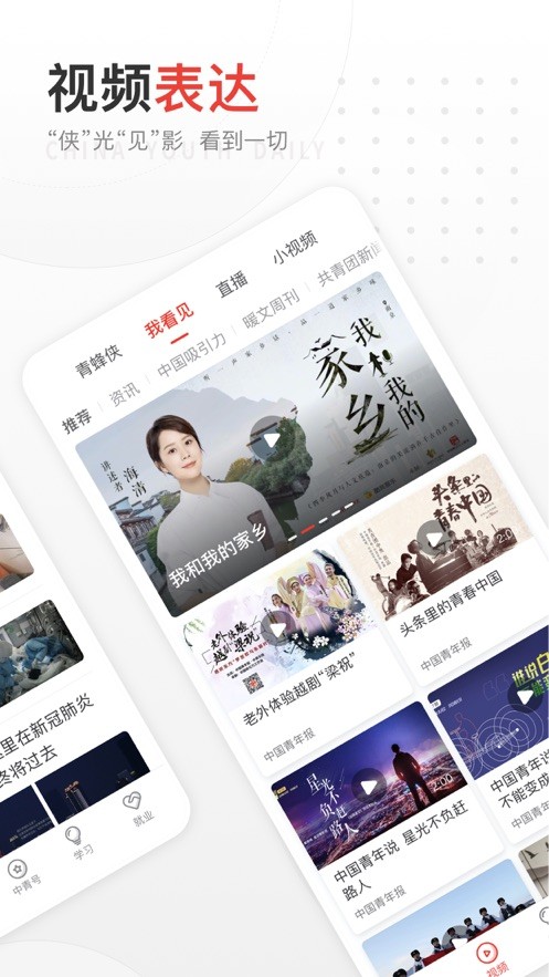 中国青年报app下载电子正式版