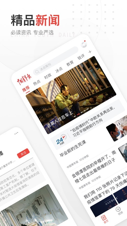 中国青年报app下载电子版