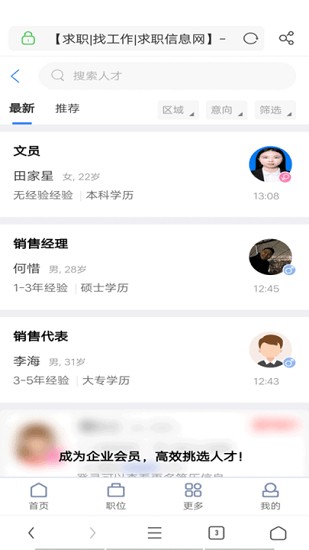 贵州人才网app下载