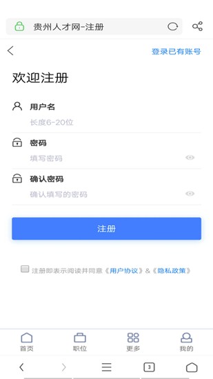 贵州人才网app正版下载安装