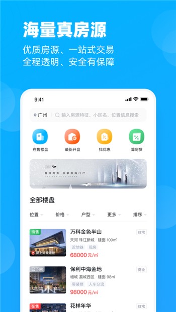 看房网正版下载安装app