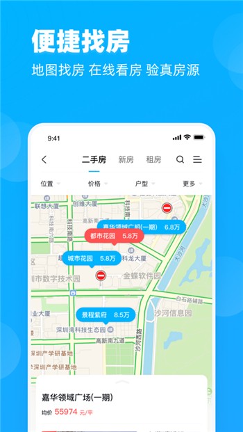 看房网正版app下载地址