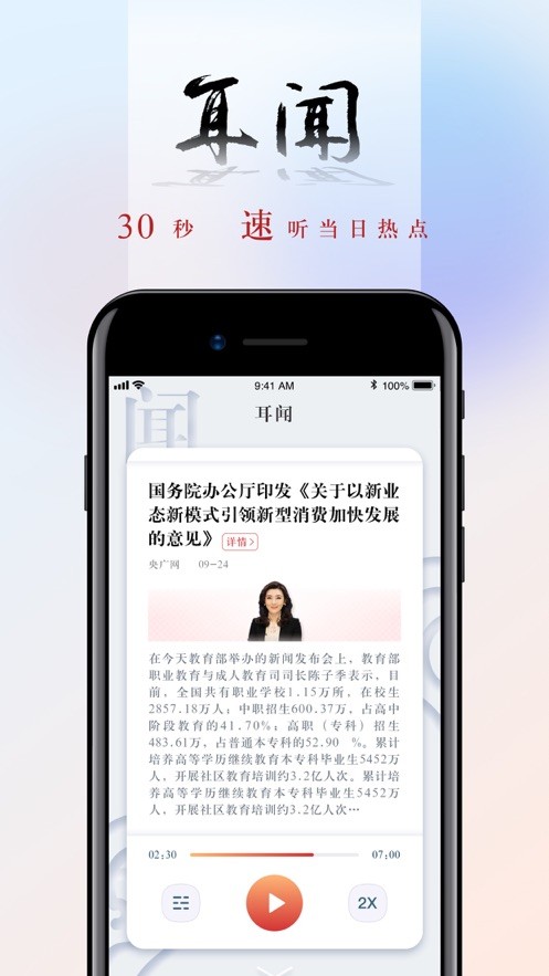 央广网app下载正式免费版