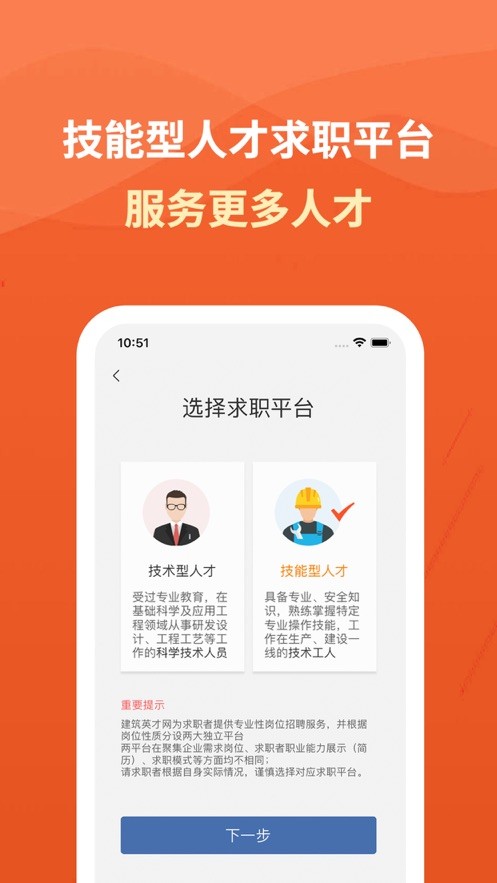 建筑英才网app正式版下载新版本