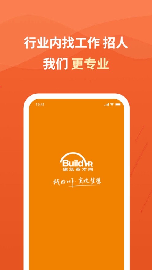 建筑英才网app正式版下载安装