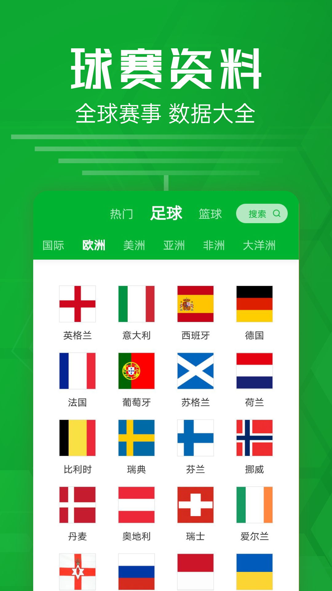 足球比分app软件下载手机免费版