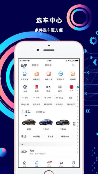 网上车市app下载手机版