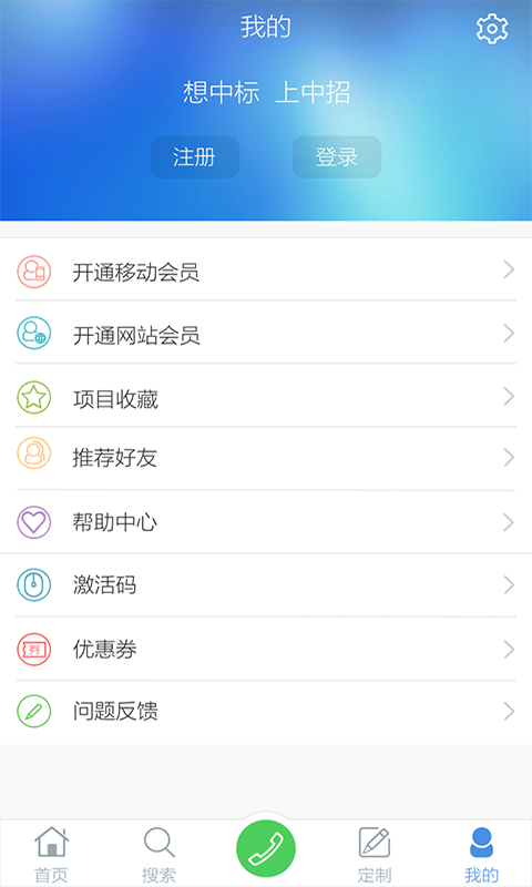 中国招标网正版app下载安装