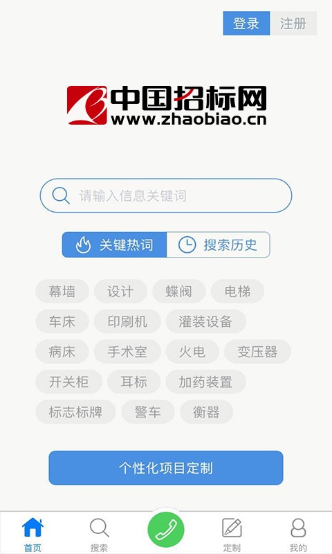 中国招标网正版app下载新版本