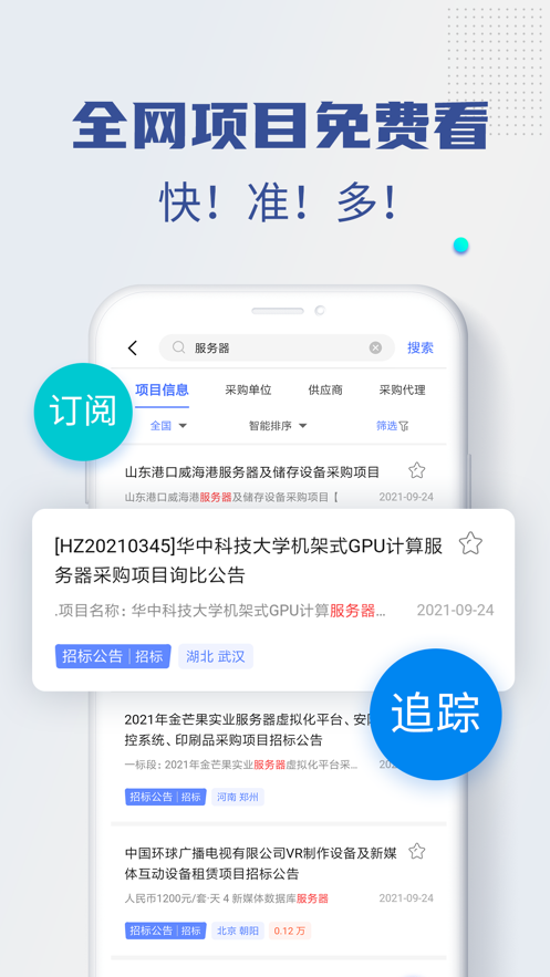 招标雷达app下载正式免费版