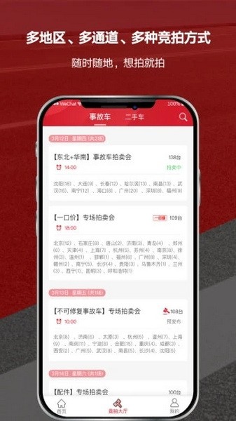 博车网app客户端下载新版本