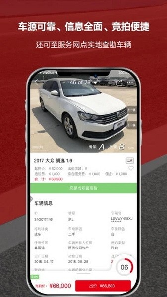 博车网拍卖app新版下载