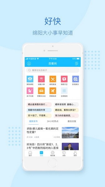 西蜀网app下载手机版