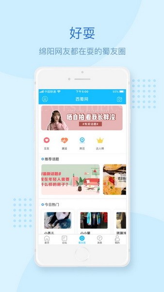绵阳西蜀网app下载安装手机新版本
