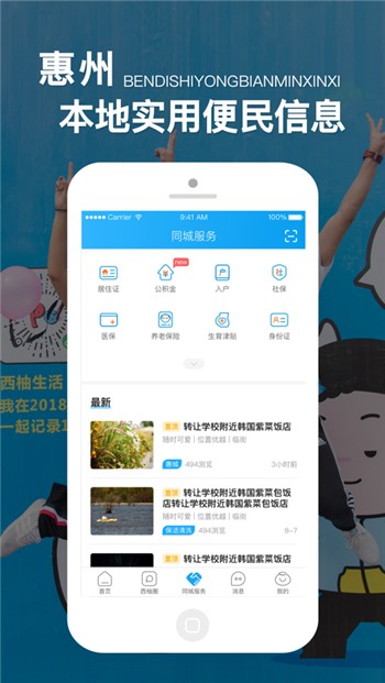 西子湖畔app正版下载安装