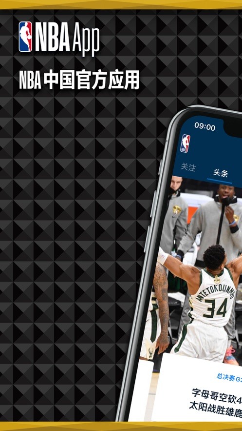 nba手机app下载正式版