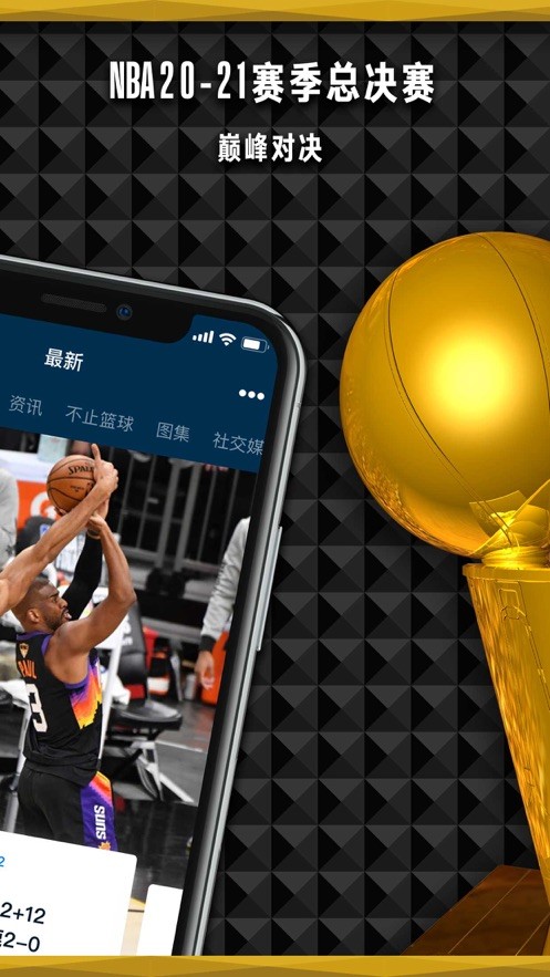 nba手机app下载正式新版本