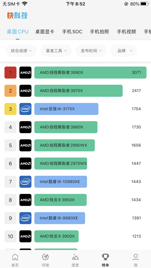 快科技正版app下载