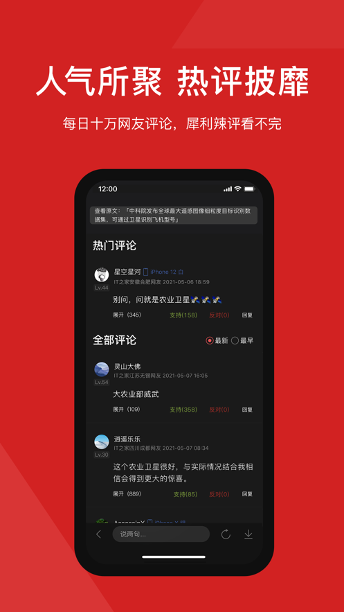 it之家正式版app下载