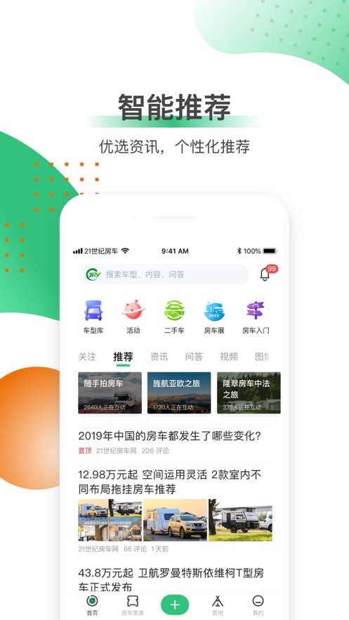 21世纪房车网app下载正式新版本