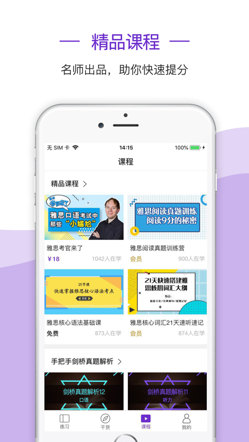 新航道雅思app下载免费新版本