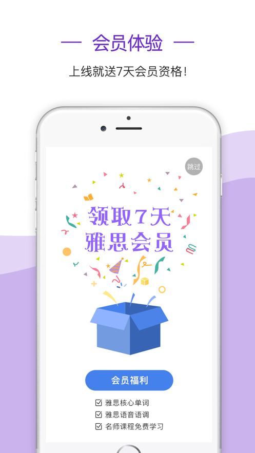 新航道雅思app下载免费版