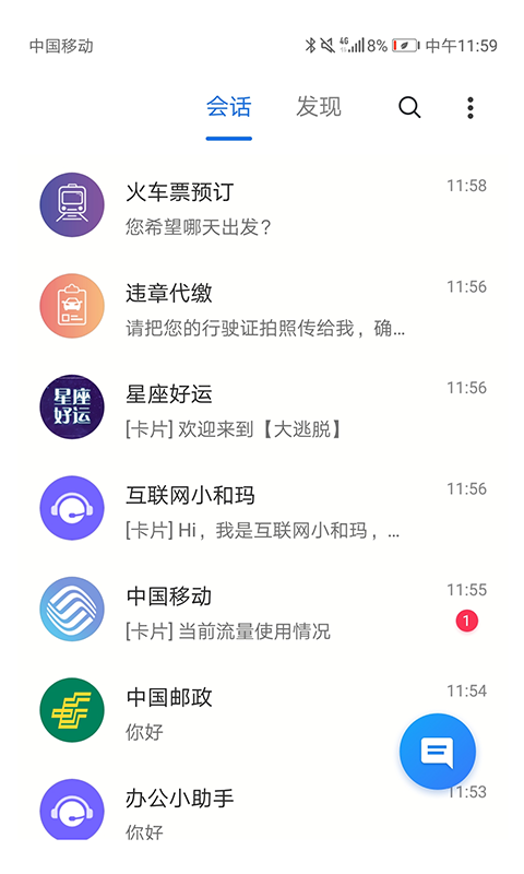 5g消息app正版下载免费版