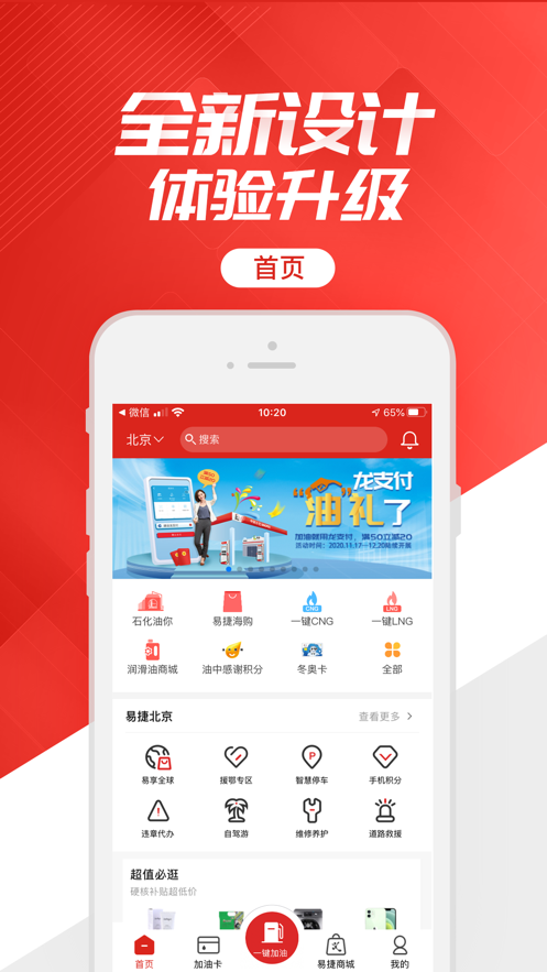 中石化网上营业厅app下载正式版