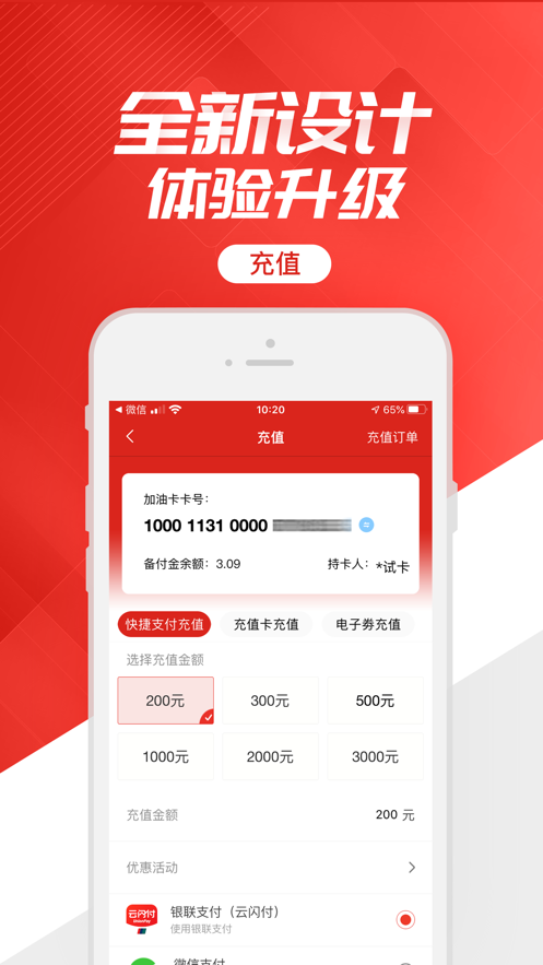 中石化网上营业厅app下载正式新版本
