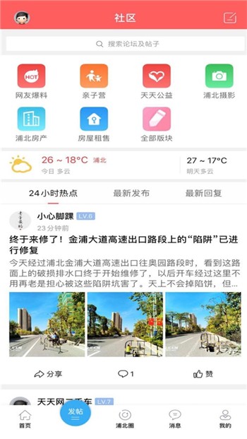 浦北天天网app新版下载安装