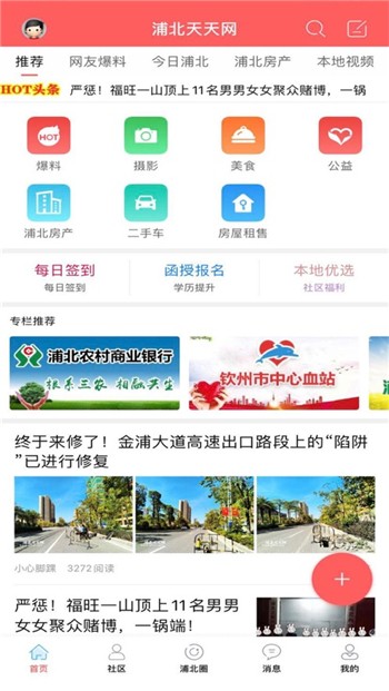 浦北天天网app下载新版地址