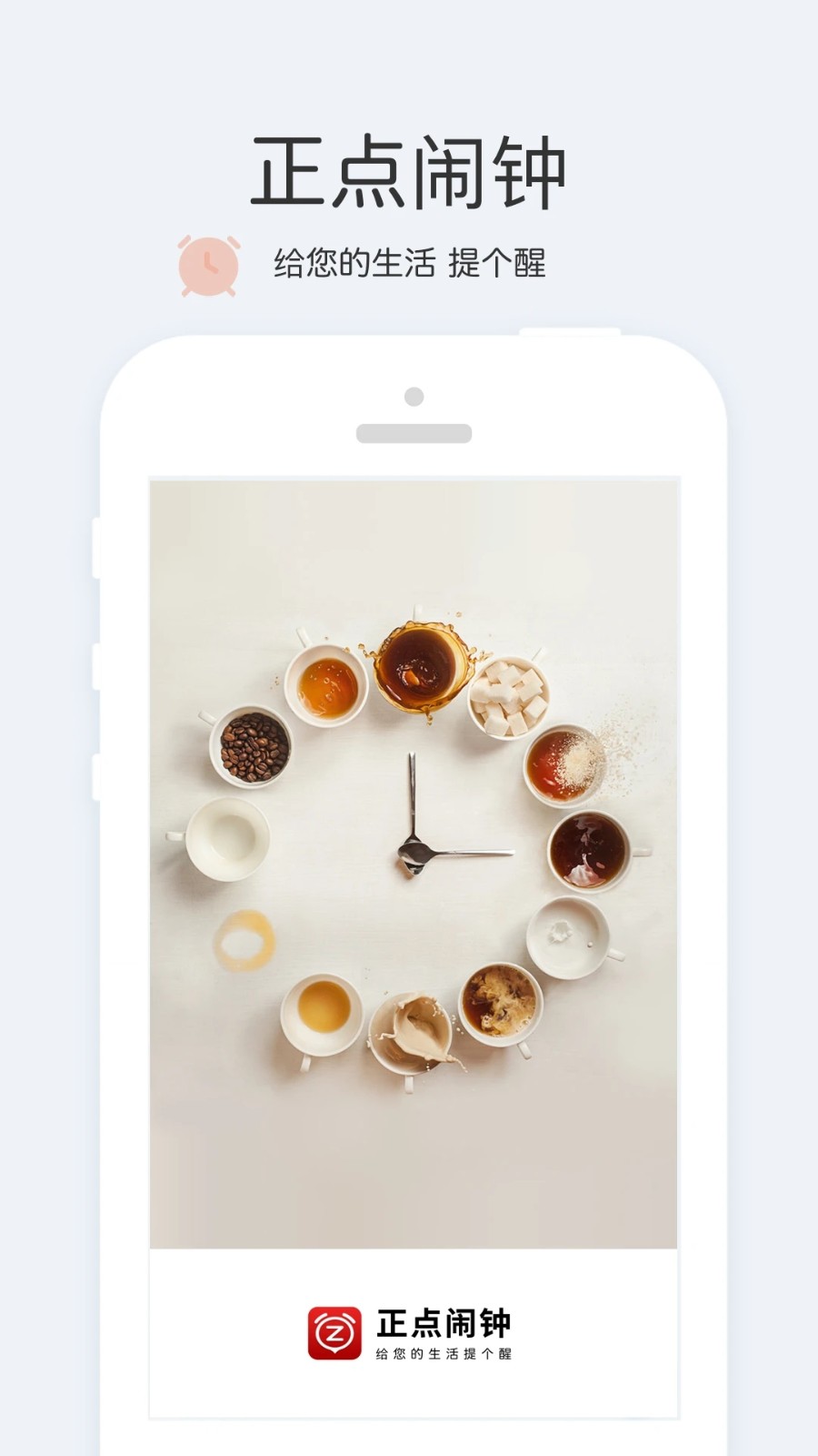 正点闹钟手机2022版下载