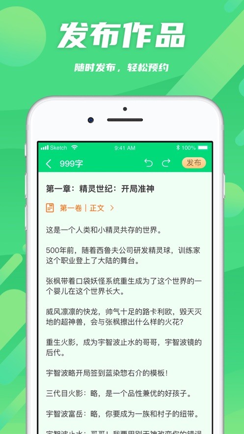 飞卢作家助手正版app下载新版本