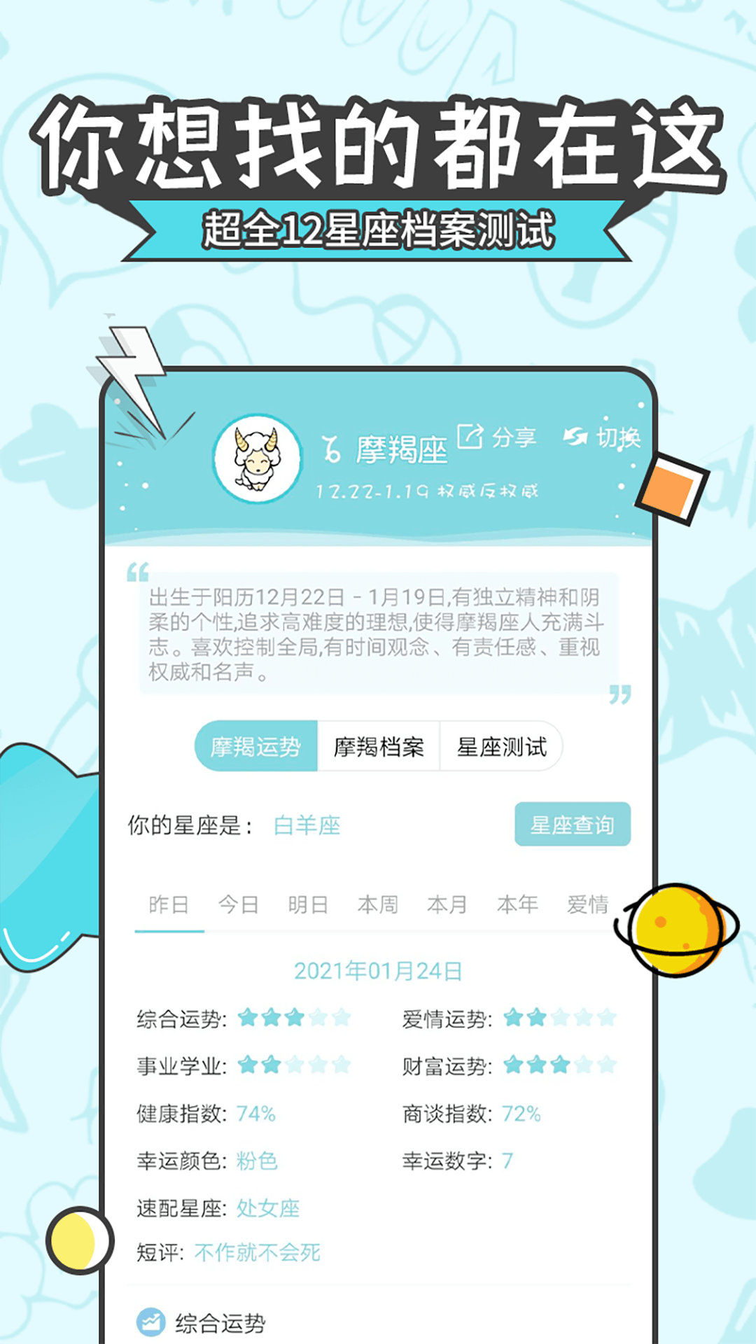 星座运势手机版下载