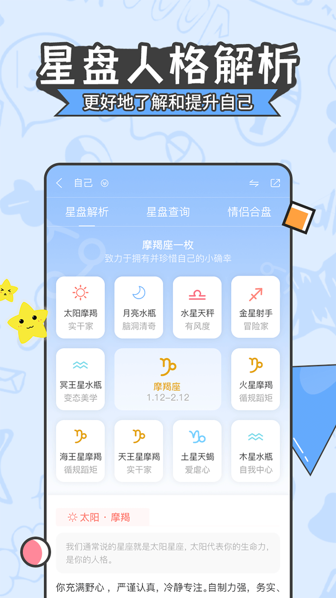 星座运势app下载手机新版本