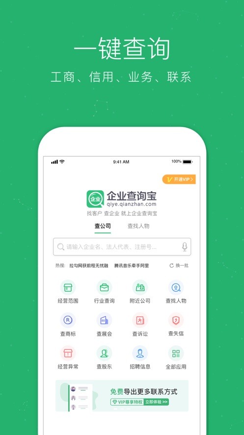 企业查询免费版下载