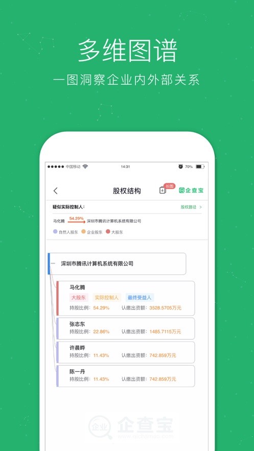 企业查询app正式免费下载安装