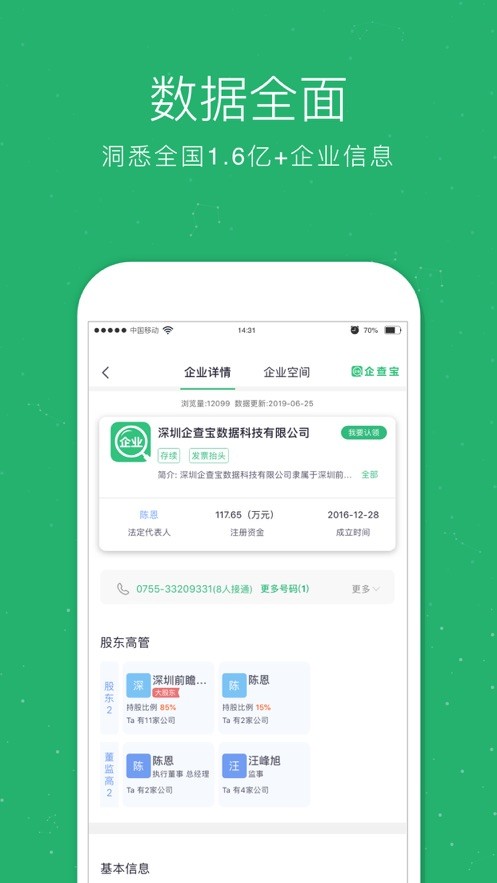 企业查询app免费下载安装