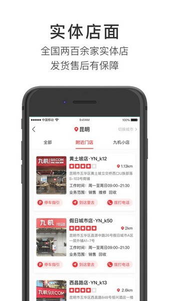 九机网手机网最新版下载
