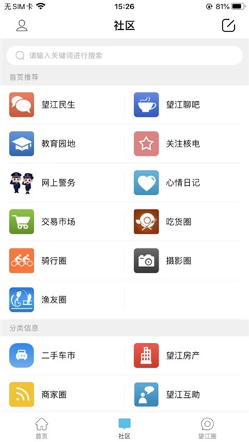 望江论坛app下载手机版