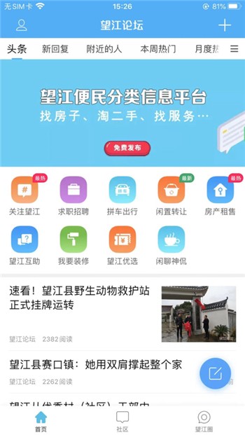 望江论坛app手机版下载安装