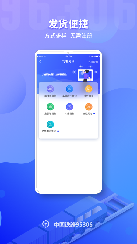 铁路货运网上营业厅app下载免费版