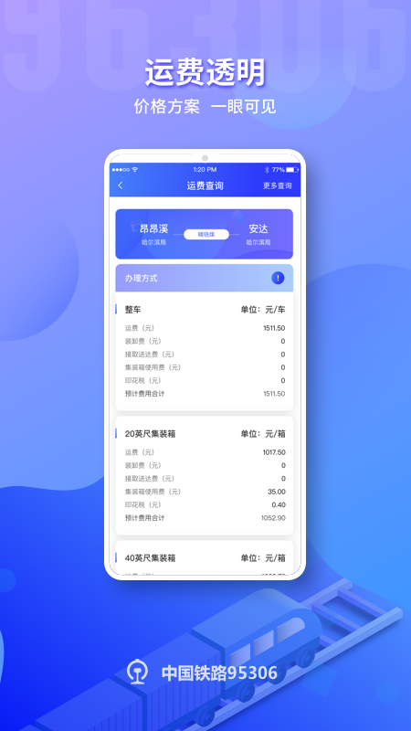 铁路货运网上营业厅app下载