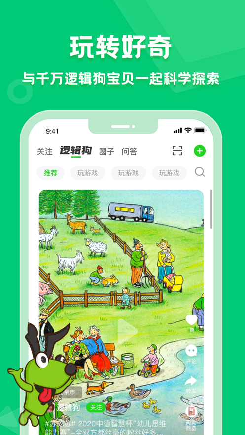 逻辑狗app下载正式版