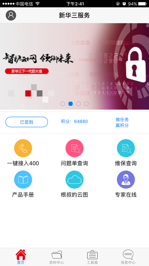新华三服务app下载正式新版本