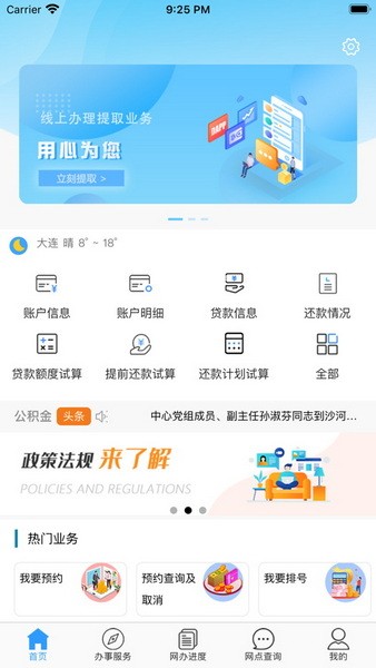 大连公积金app手机下载正版