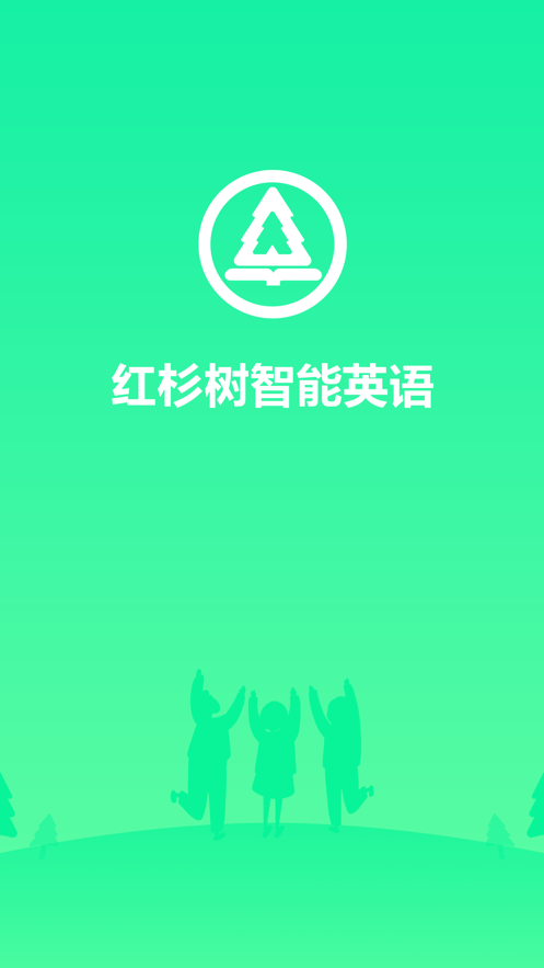 红杉树智能英语app手机端下载安装