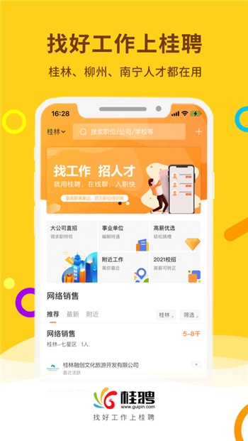 桂聘人才网app新版下载安装